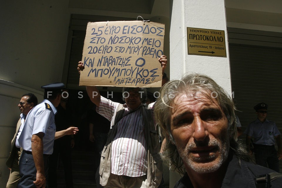 Protest rally at the Ministry of Health  / Συγκέντρωση διαμαρτυρίας  στο Υπουργείο Υγείας